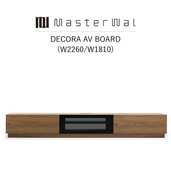 MASTERWAL DECORA AV BOARD (W2260/W1810) DRAV-WN/RO/BC/HO/ZK マスターウォール | MASTERWAL
