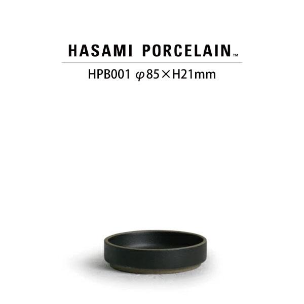【HASAMI PORCELAIN】プレート HPB001 (φ8.5cm ブラック) 食器 波佐見焼 ハサミポーセリン 15243 | HASAMI PORCELAIN | 06