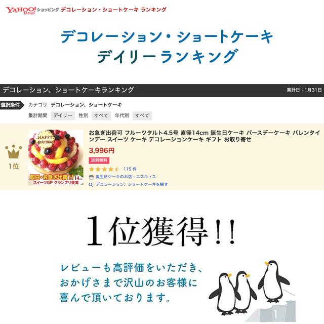 誕生日ケーキ バースデーケーキ フルーツタルト4.5号 直径14cm ケーキ スイーツ 記念日 お祝い レアチーズ ギフト |  | 02