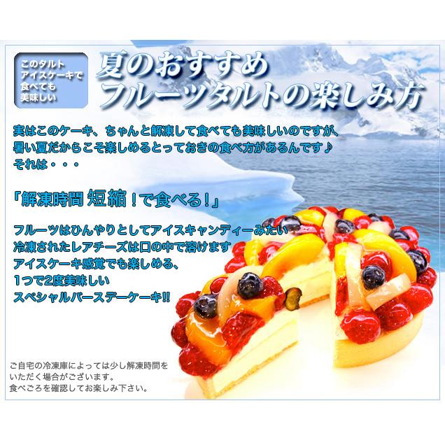 1198円 売れ筋がひクリスマスプレゼント お急ぎ出荷可 誕生日ケーキ バースデーケーキ フルーツタルト4 5号 直径14cm ケーキ スイーツ お中元 夏ギフト 記念日 お祝い レアチーズ ギフト お取り寄せ