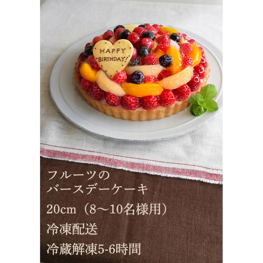 誕生日ケーキ バースデーケーキ フルーツタルト6.5号 直径20cm ケーキ