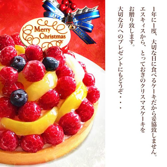 クリスマスケーキ 2022 予約 フルーツタルト 4.5号 直径14cm フルーツケーキ チーズケーキ タルト スイーツ ギフト プレゼント 人気 お取り寄せ :xmas-fruit014:誕生日ケーキのお店・エスキィス - 通販 - Yahoo!ショッピング クリスマスケーキ 2022 予約 フルーツタルト 4.5号 直径14cm フルーツケーキ チーズケーキ タルト スイーツ ギフト プレゼント 人気 お取り寄せ :xmas-fruit014:誕生日ケーキのお店・エスキィス - 通販 - Yahoo!ショッピング