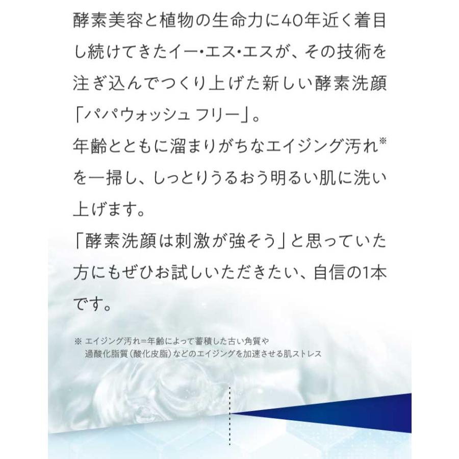 酵素洗顔 パパウォッシュ フリー 詰め替え 2袋組 酵素 粉洗顔 洗顔料 毛穴 角質 角栓 ニキビ 保湿 つっぱらない 洗顔石鹸 パパイン酵素  ESS｜ess-shop｜09