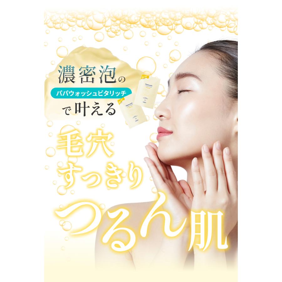 パパウォッシュ ビタリッチ 詰め替え 2袋組 | ESS papawash 酵素 酵素 