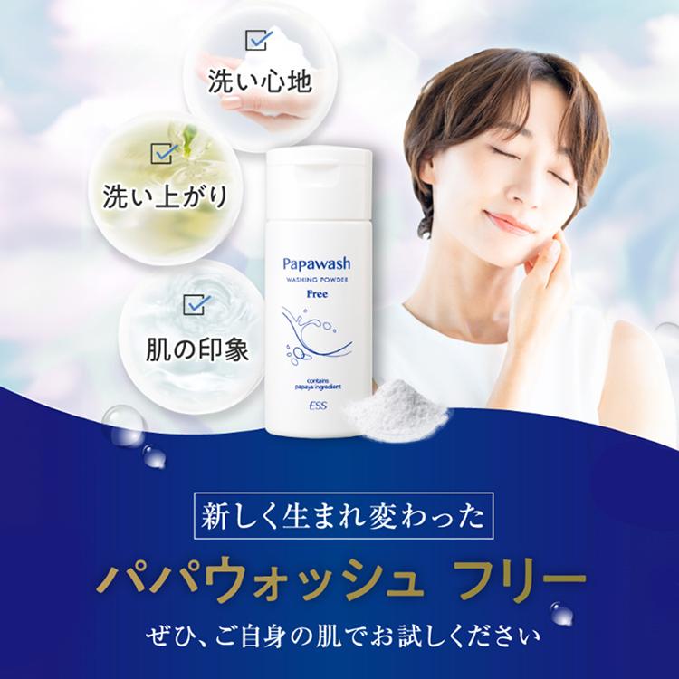 パパウォッシュ 酵素洗顔 フリー サンプル パウチ 0.5g×14包 | ESS