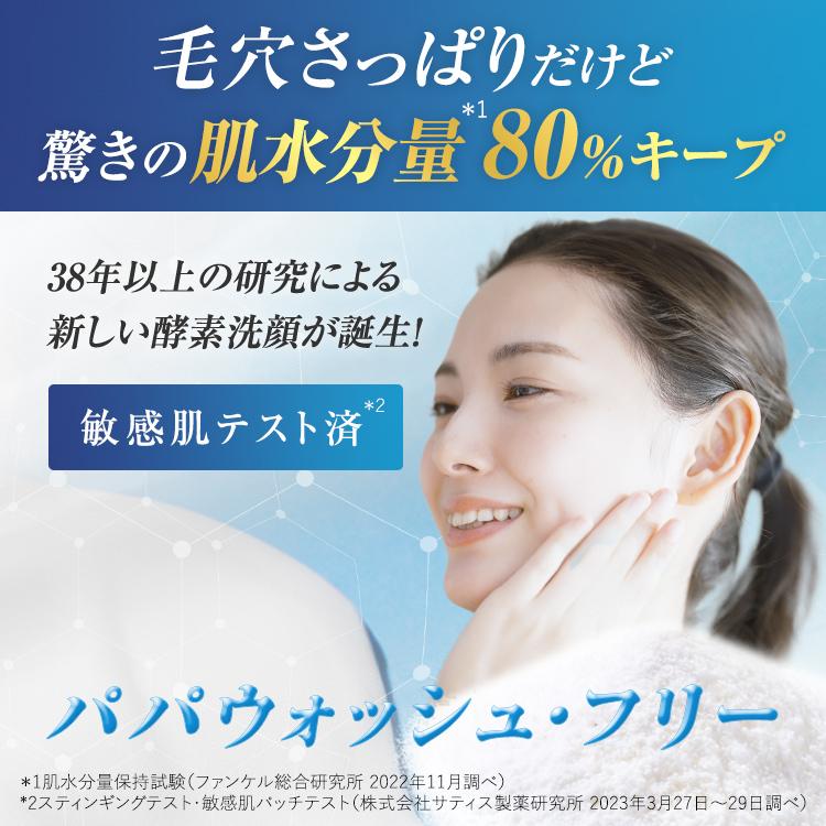 パパウォッシュ 酵素洗顔 フリー サンプル パウチ 0.5g×14包