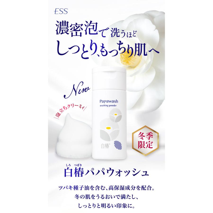 パパウォッシュ 酵素パウダー白椿パパウォッシュ ボトル 60g 酵素 粉