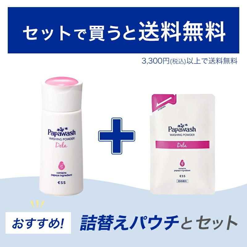 酵素洗顔パウダー パパウォッシュ デラ 60g ( 2ヶ月分 ) 酵素 粉洗顔 洗顔料 毛穴 角質 角栓 ニキビ 保湿 つっぱらない 洗顔石鹸 パパイン酵素  ESS｜ess-shop｜19