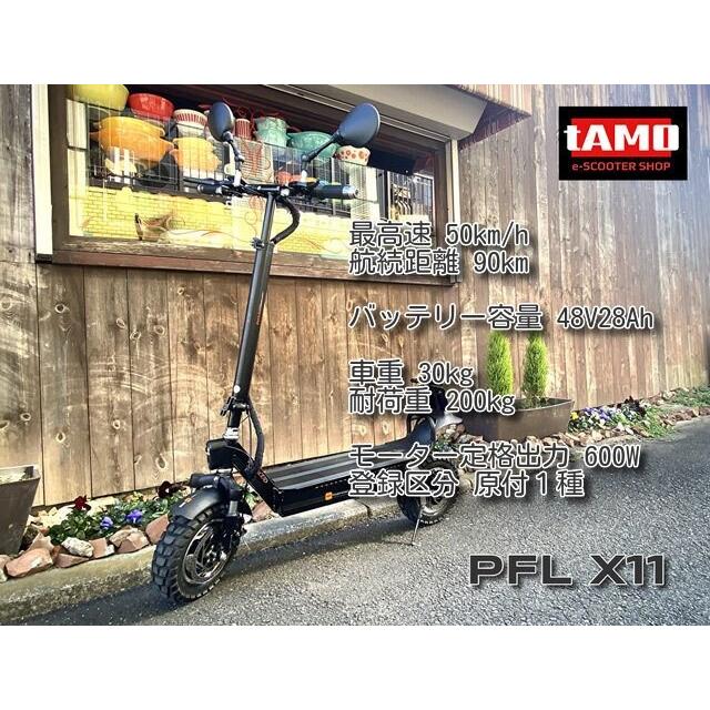 PFL X11 600W オフロード仕様 公道走行可能 電動キックボード 最 PFL X11 600W オフロード仕様 公道走行可能 電動キックボード 最