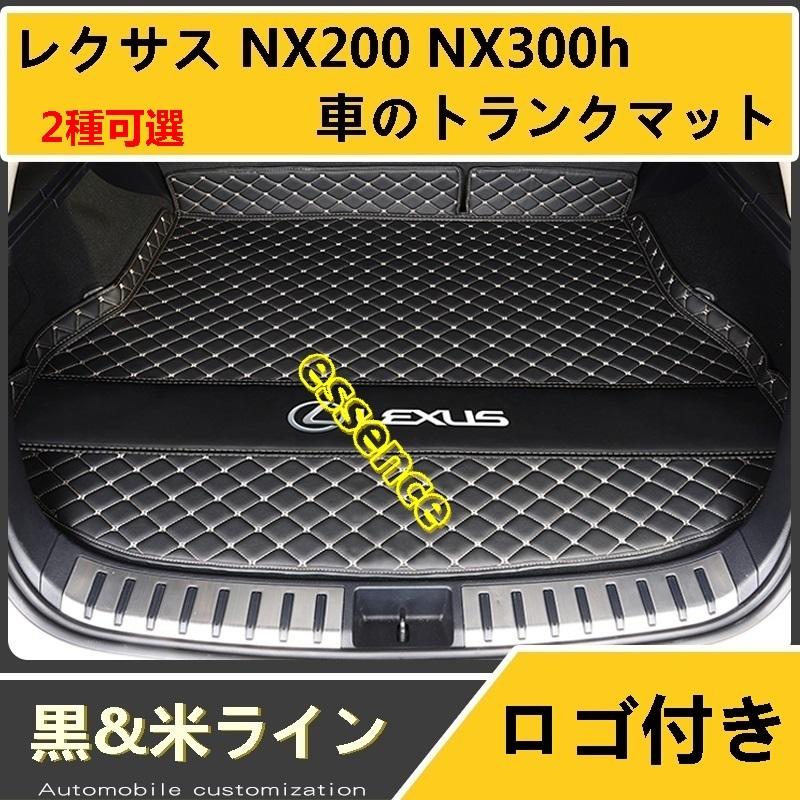 車のトランクマット レクサス NX200 NX300h 用防水 カーゴマット 