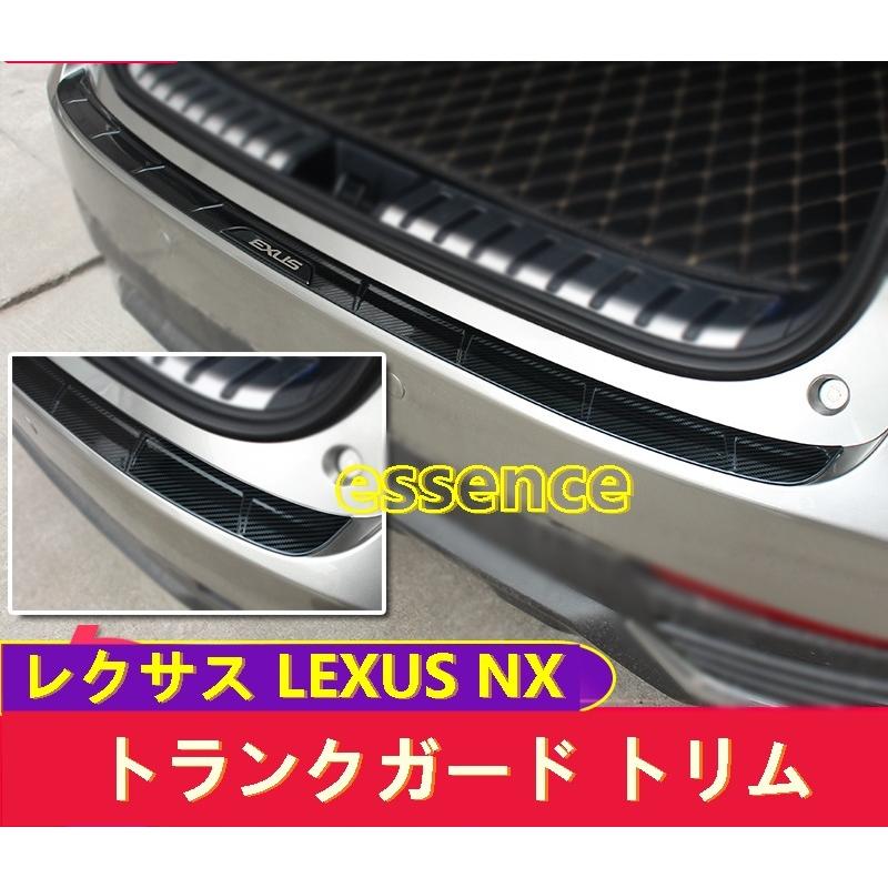 トランクガード トリム  レクサス LEXUS NX300 NX300h NX200 用  プロテクター ガード トランクガード 外側 1P 7色選び可