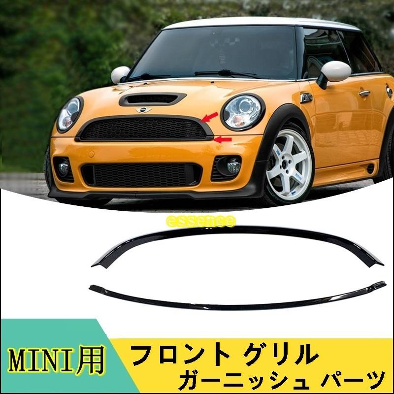 フロント グリル BMW・ミニ mini R55/R56/R57/R58/R59 用