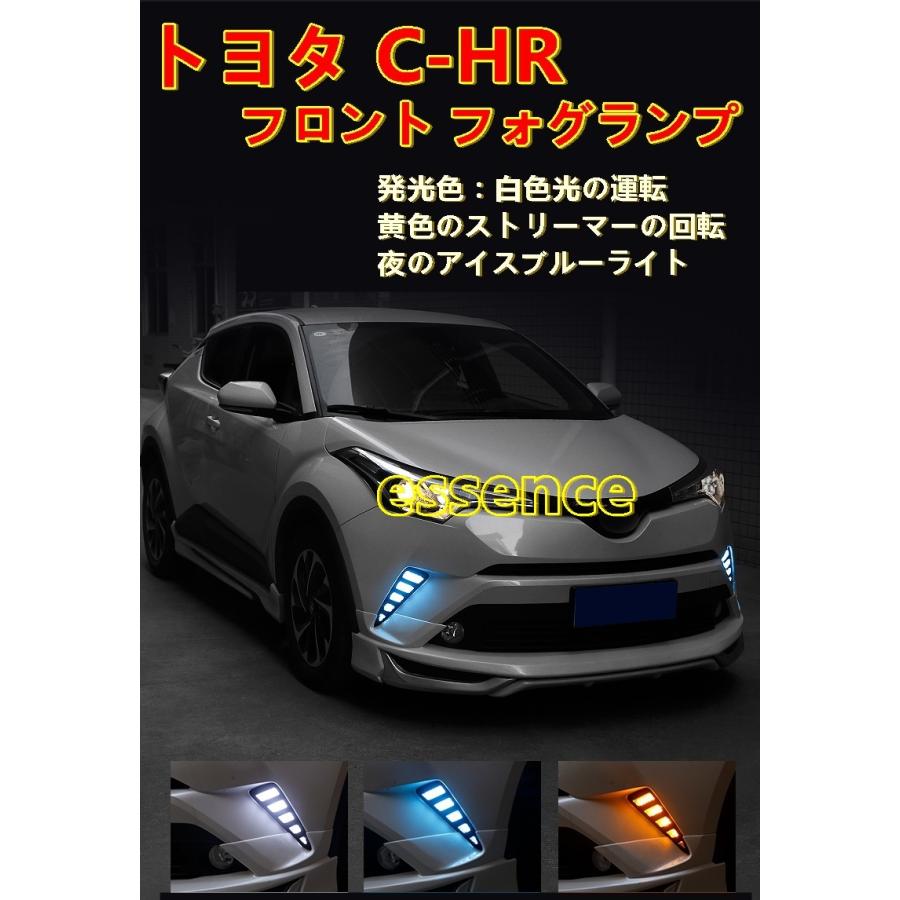 C-HR LEDデイライト シーケンシャルウィンカー連動 フォグ カバー