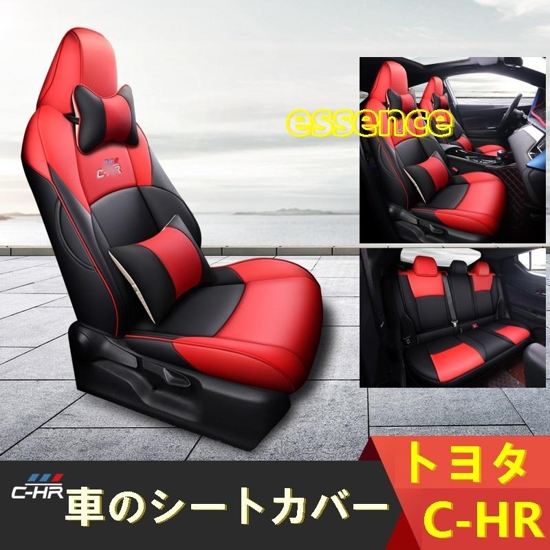 日本最大級 トヨタ C Hr Chr 用 車のシートカバー 運転席 助手席 イス カバー レザー 保護 防水 1セット 3色選び可 Seal限定商品 Sachigeo Com