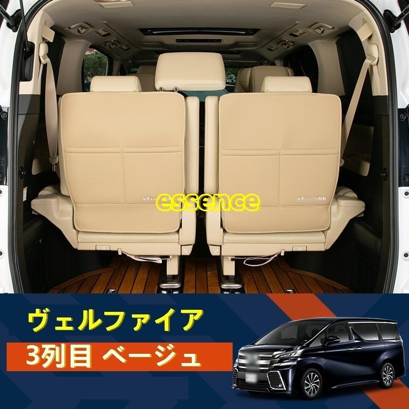 シートキックパッド 新品 トヨタ アルファード/ヴェルファイア 30系 専用 バッククッション 汚れ保護 1+2+3列目 選べる2色 1セット :0059:Essence オンラインショップ - 通販 - Yahoo!ショッピング シートキックパッド 新品 トヨタ アルファード/ヴェルファイア 30系 専用 バッククッション 汚れ保護 1+2+3列目 選べる2色 1セット :0059:Essence オンラインショップ - 通販 - Yahoo!ショッピング