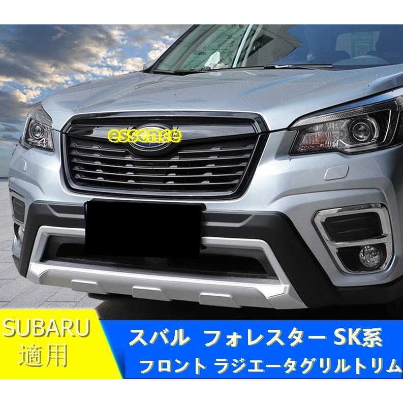 スバル フォレスター グリル トリムBk