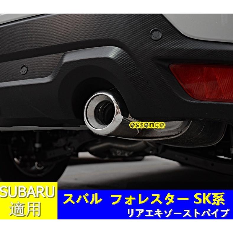 SK FORESTER リヤマフラー リアエキゾーストパイプ スバル フォレスター SK系 用 テール