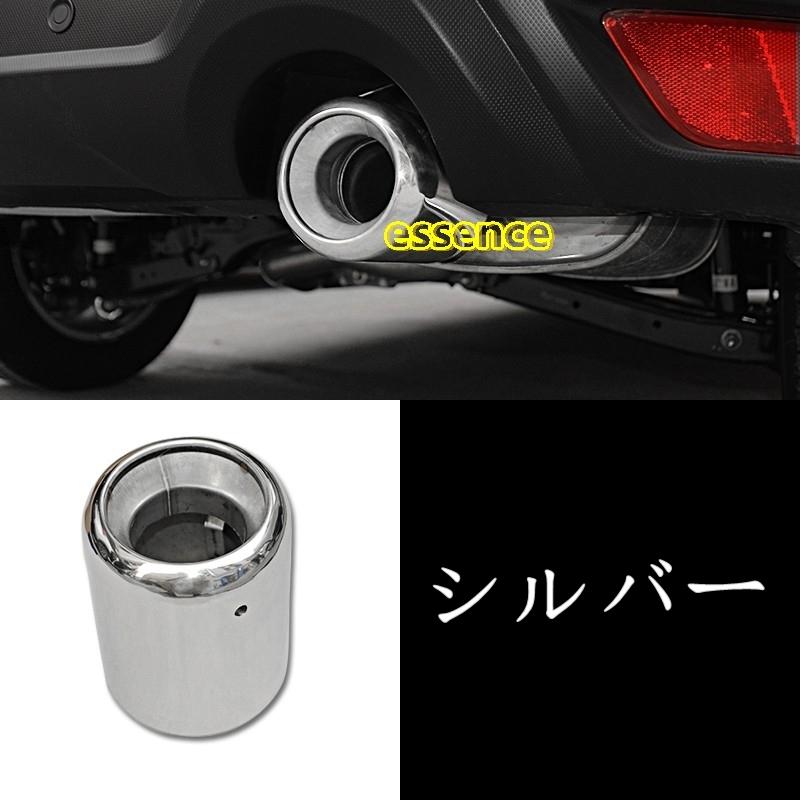 リアエキゾーストパイプ スバル フォレスター SK系 用 テールパイプ