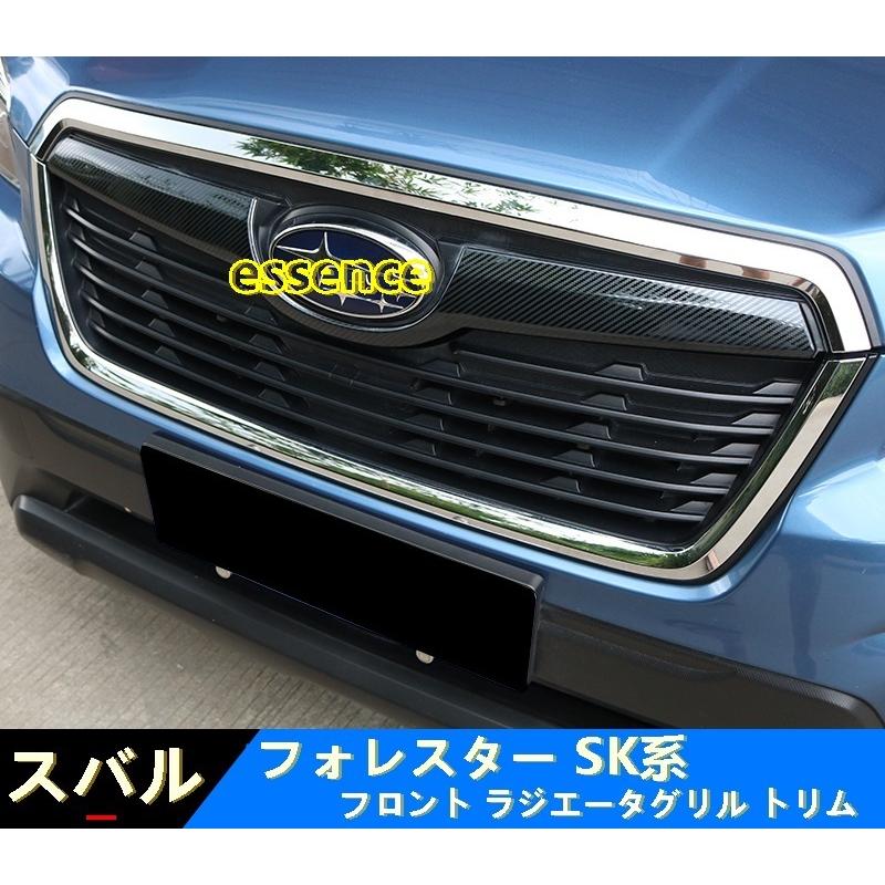 送料無料 スバル フォレスター Sk系 用 フロント ラジエータグリル ガーニッシュ トリム 1ピース 6色可選 国産 Whiteskyaviation Co Id