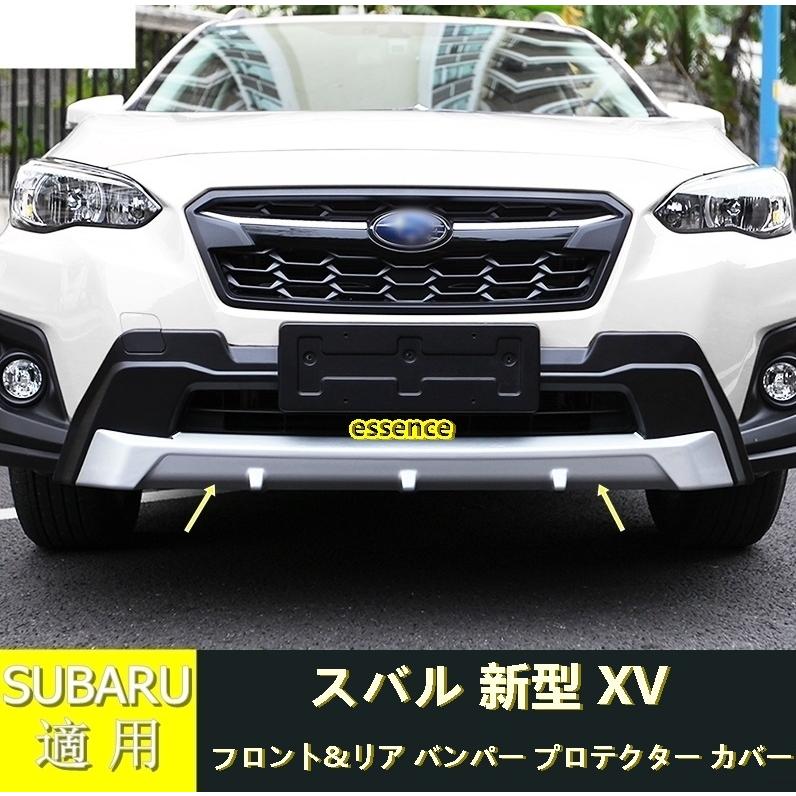 スバル XV フロントバンパーカバー