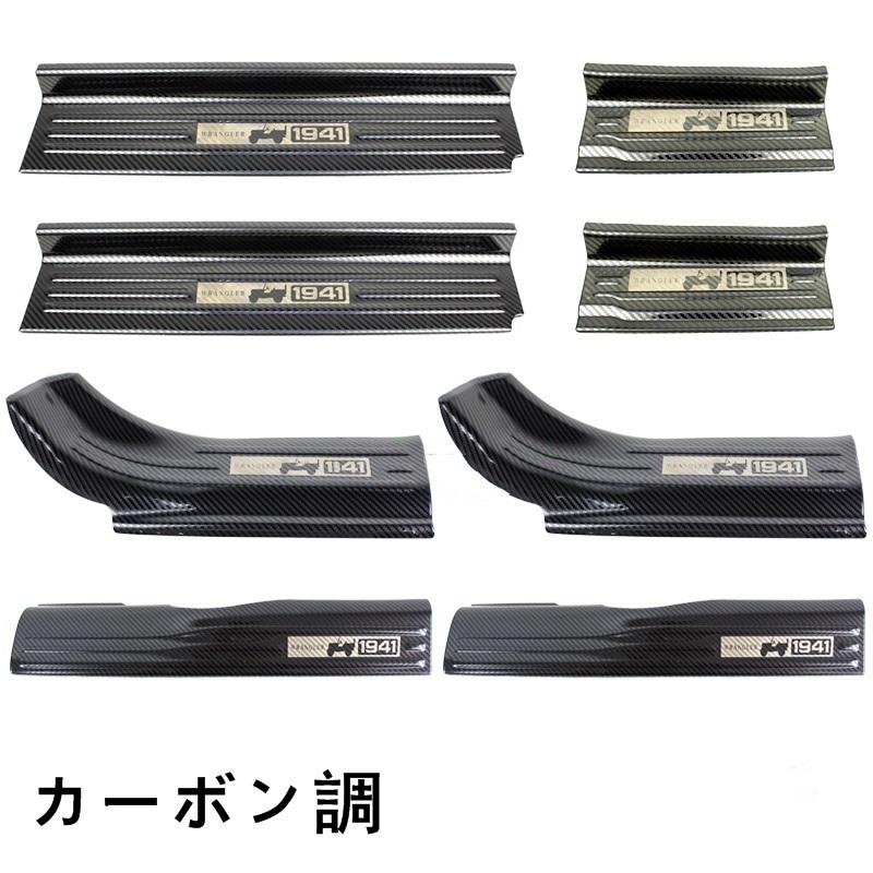 スカッフプレート　サイドガーニッシュ　ステンレス　JL　カーボン調　専用　８PCS　JEEP　ラングラー