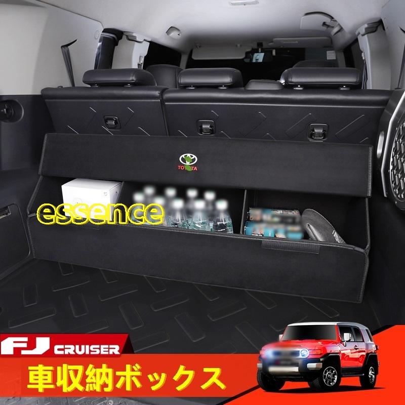 車収納ボックス トヨタ・FJクルーザー 用 トランク バッグ ラゲッジ収納ソフト 折りたたみ 大容量 : Essence オンラインショップ - 通販  - Yahoo!ショッピング に適用 トヨタ FJクルーザー GSJ15W型 2006.3~2018.1 車用収納ボックス ランクオーガナイザー オックスフォード