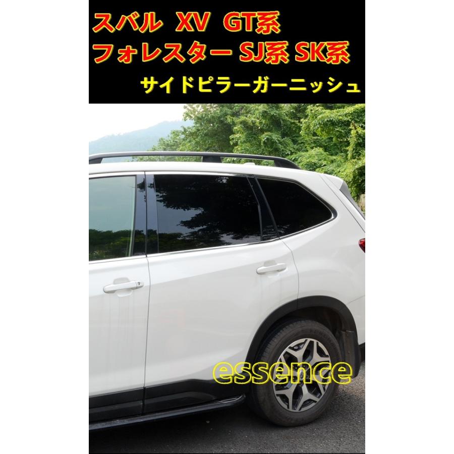 サイドピラーガーニッシュ スバル フォレスター SJ系 SK系 XV GT系 専用 センターピラーウィンドウトリム カスタムパーツ 1セット :  0914 : Essence オンラインショップ - 通販 - Yahoo!ショッピング