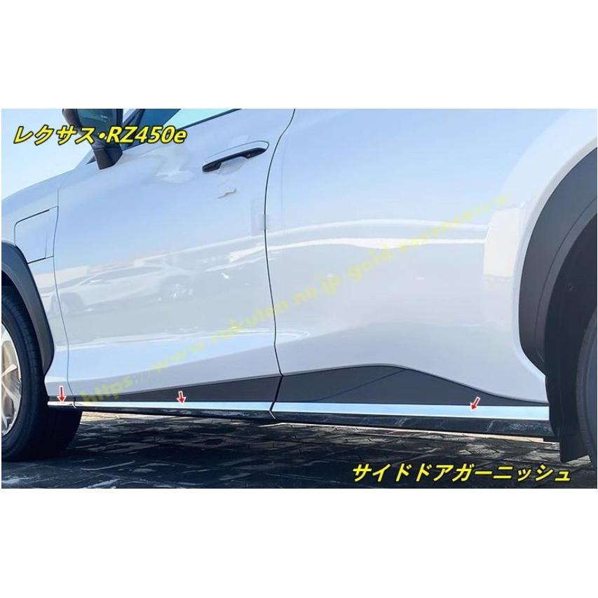 レクサス・RZ450e 用 サイドドアガーニッシュ サイドドアモール ドア 