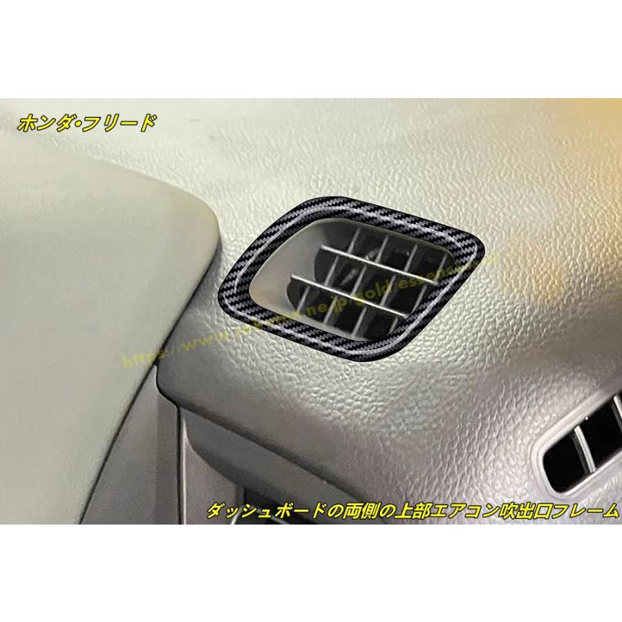 ホンダ・フリード GT系 GT1-GT8 専用 ダッシュボード エアコン吹出口フレーム 内装ドレスアップパーツ 2個セット 100618 ...