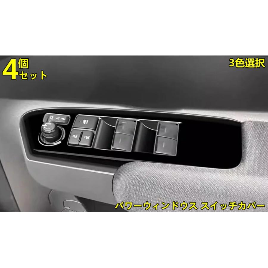 トヨタ・シエンタ SIENTA 10系 用 パワーウィンドウス スイッチカバー