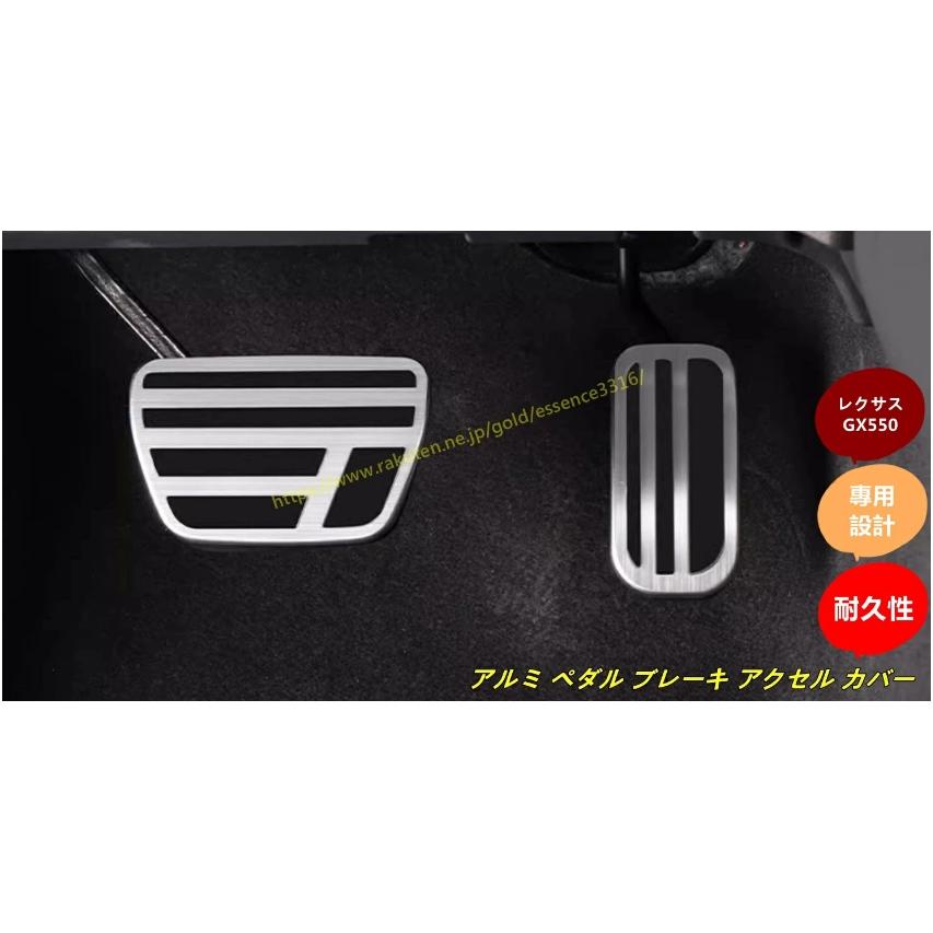 レクサス・GX550用 アルミ ペダル ブレーキ アクセル カバー アルミ