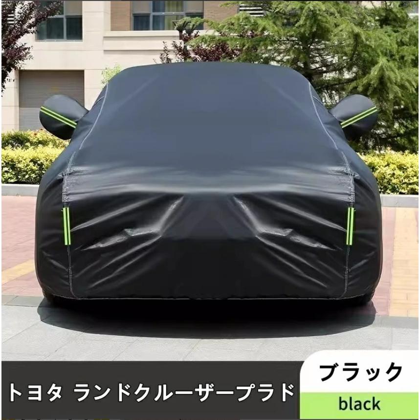 トヨタ・ランドクルーザープラド 用 カーカバー ボディー ボディカバー 