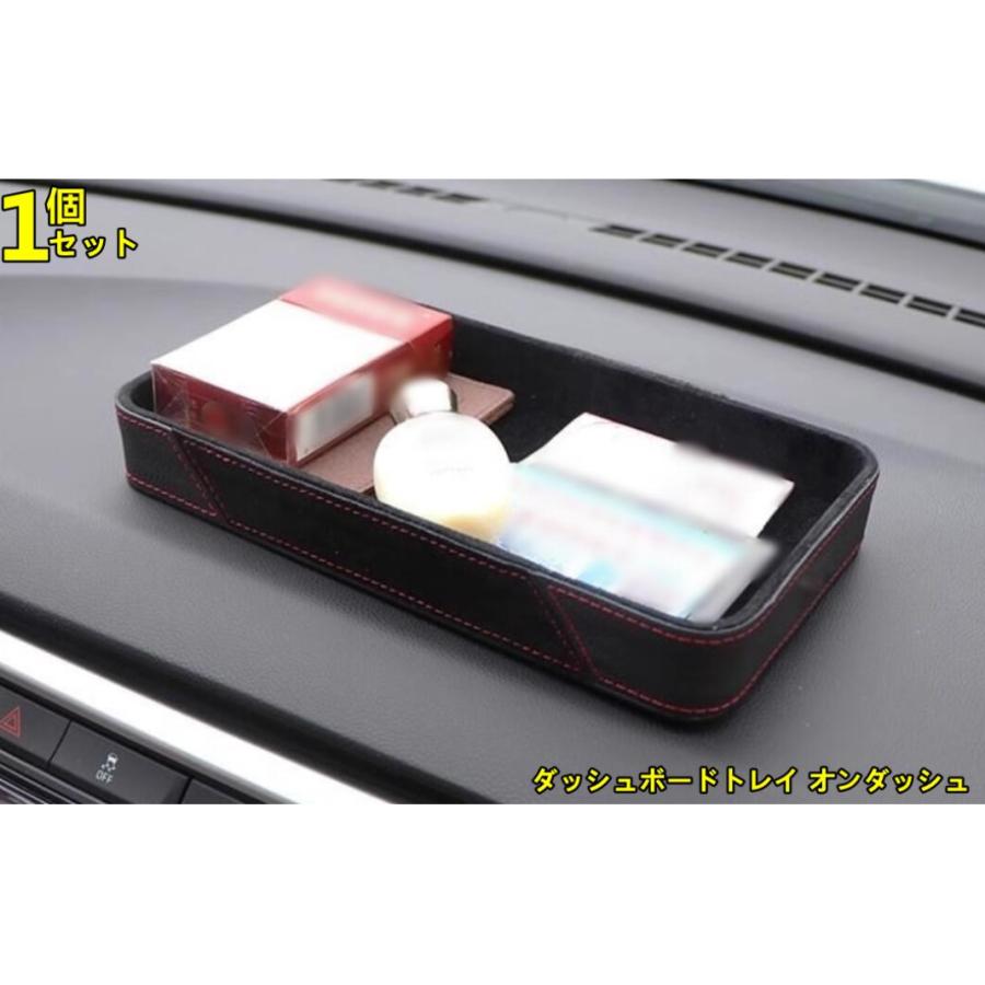 小物収納 ダッシュボードトレイ オンダッシュ 車内収納ボックス 収納