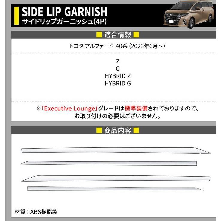 アルファード 40系 パーツ サイドリップガーニッシュ 4P サイドドア