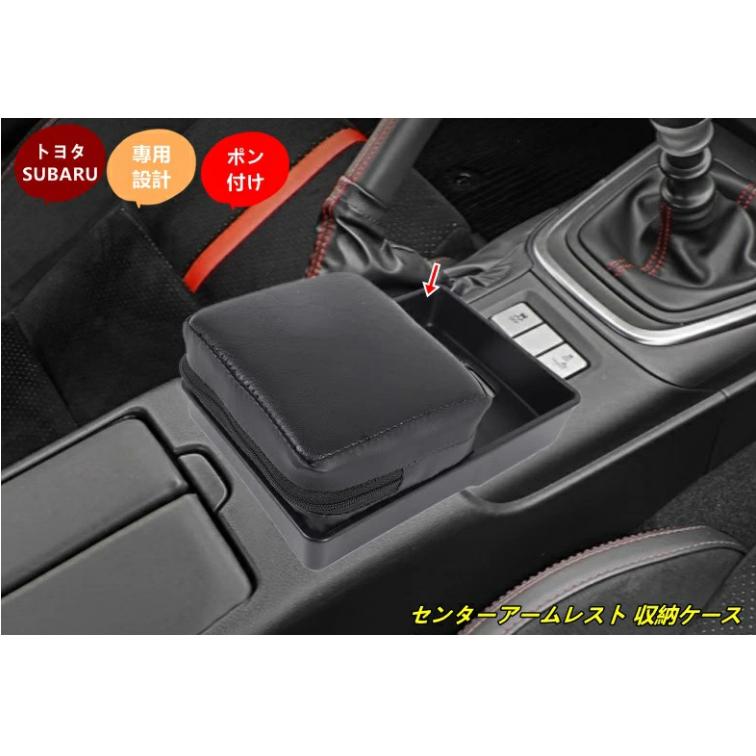トヨタ GR86 (ZN8) / SUBARU BRZ(ZD8)用 センターアームレスト 収納