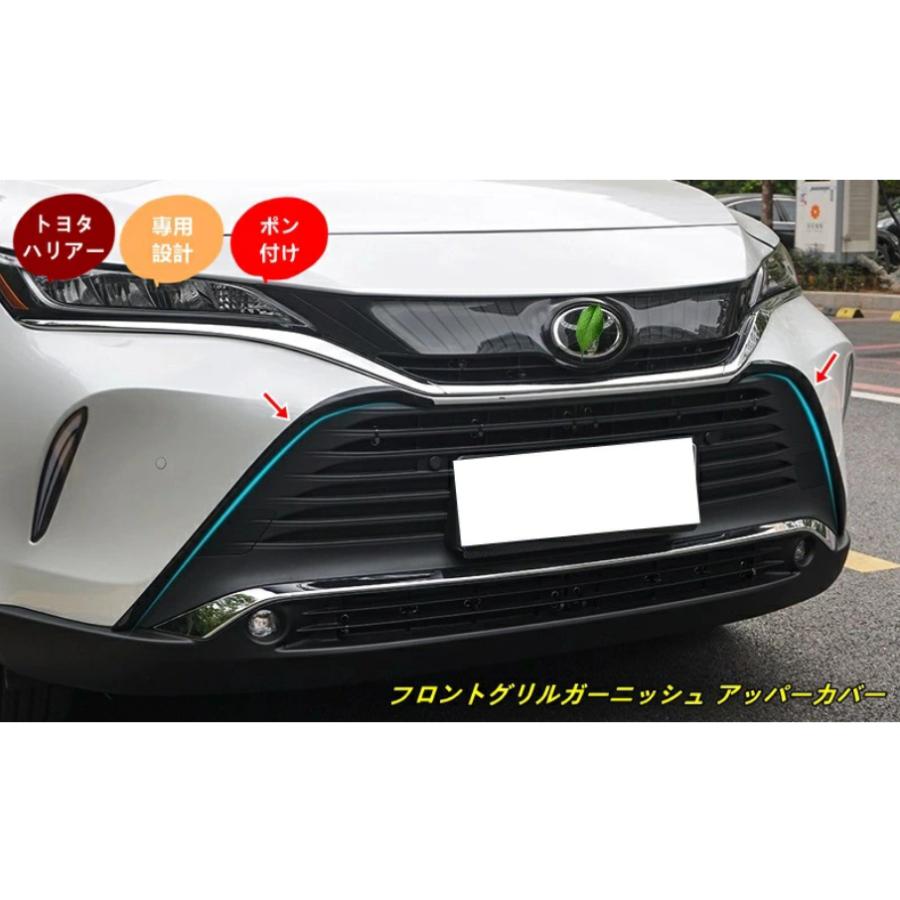 トヨタ ハリアー 80系 用 フロントグリルガーニッシュ アッパーカバー