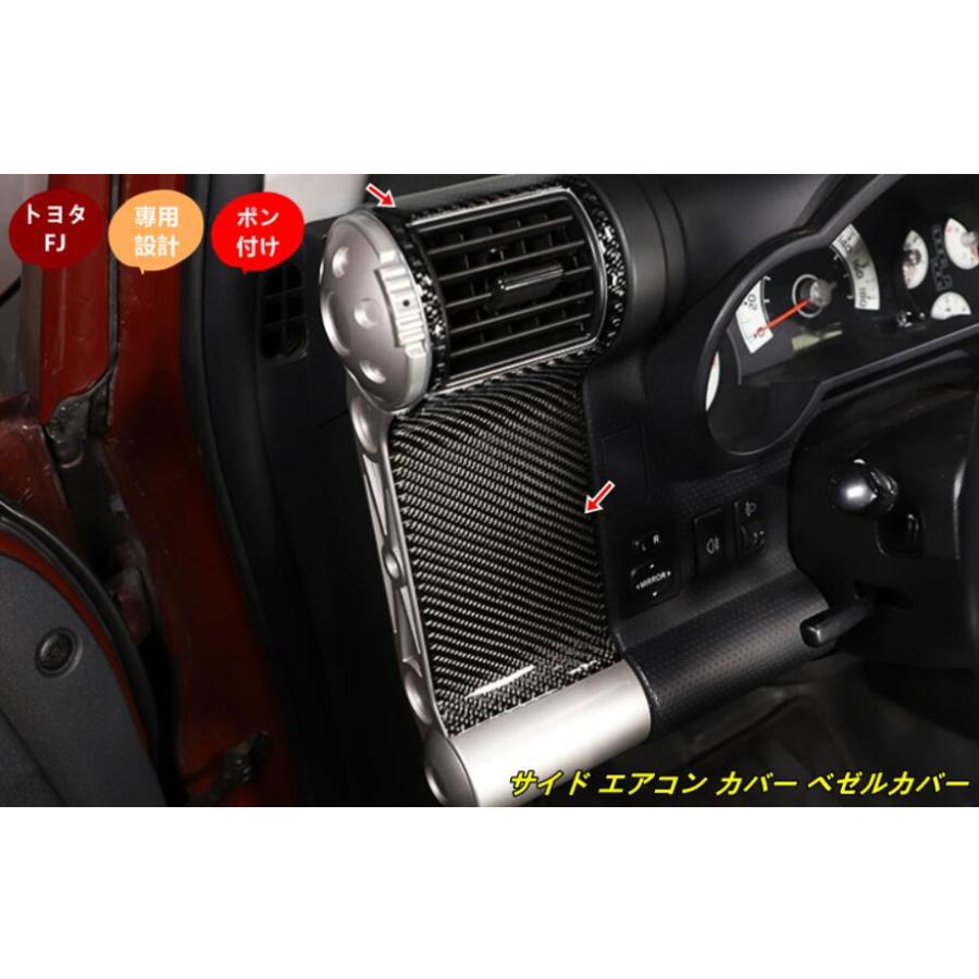 車 トヨタ・FJクルーザー 用 サイド エアコン カバー ベゼルカバー
