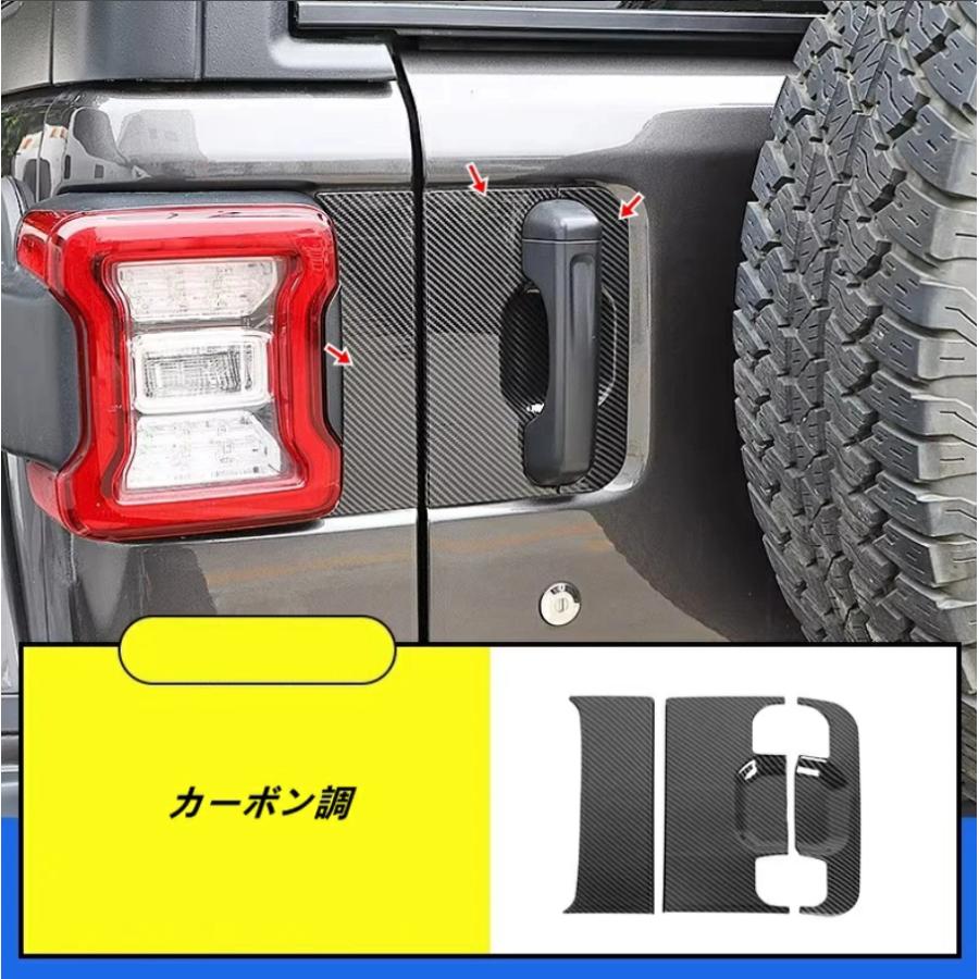ジープ・ラングラー JL用 リアゲートハンドルパネル カバー トリム
