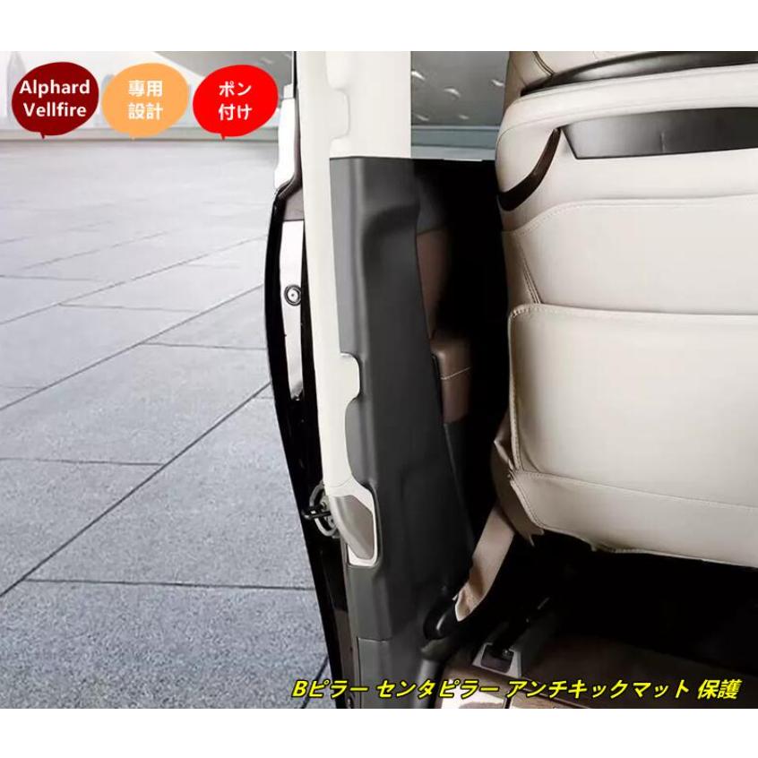 トヨタ・アルファード40系 ヴェルファイア40系 用 インナー Bピラー