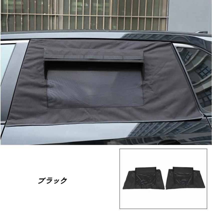 トヨタ・ RAV4 用 カー用サンシェード 虫よけネット付き プライバシー