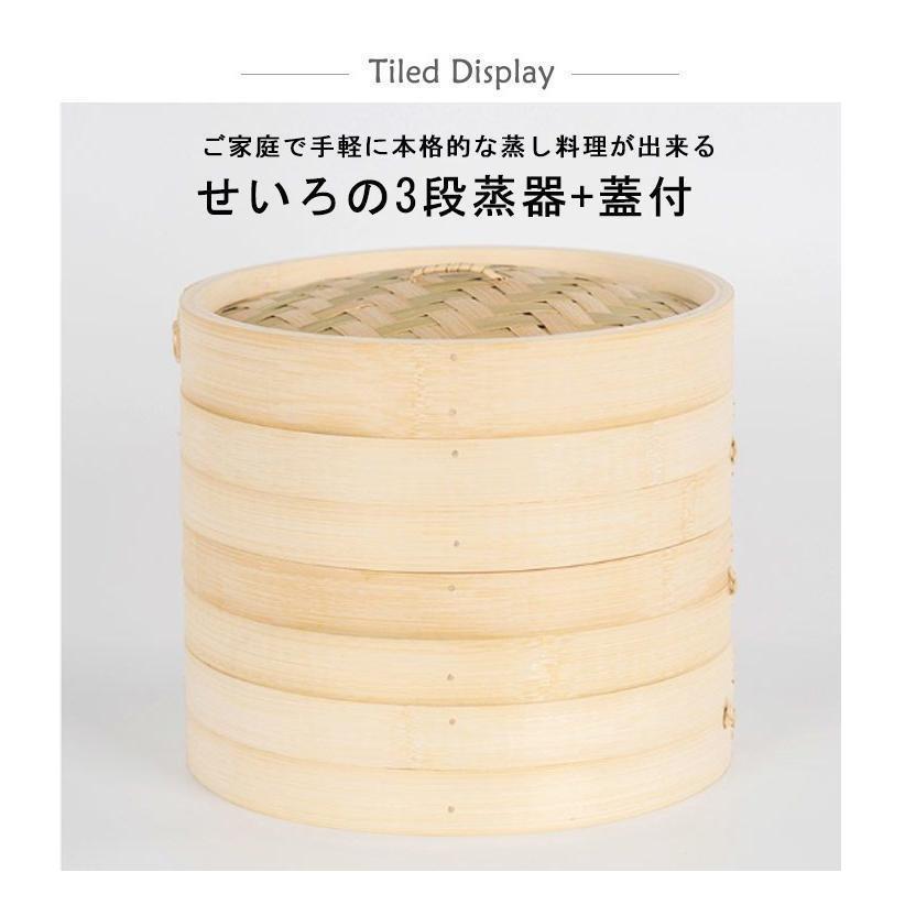 せいろ 3段 蒸器 蓋付 セット 21cm 23cm中華せいろ 木製 セイロ 蒸し器