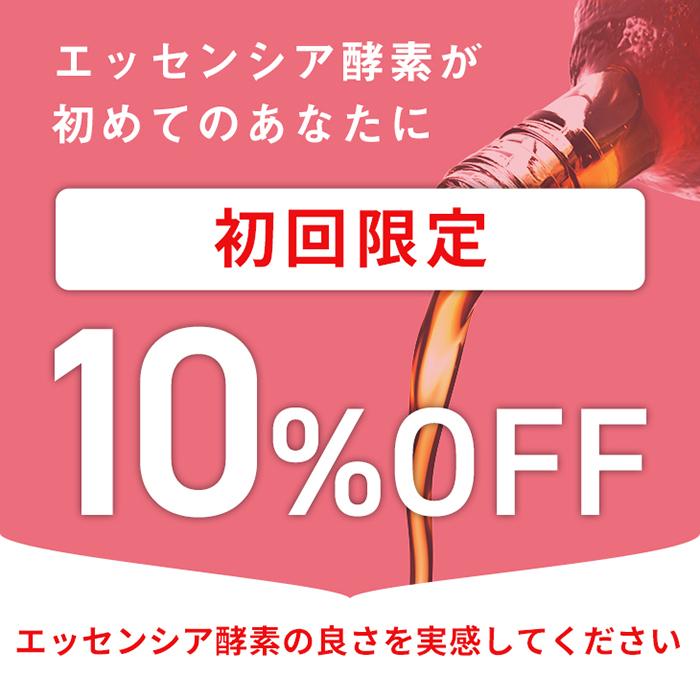 初回限定10%OFF】 エッセンシア酵素ドリンク 720ml 2本セット