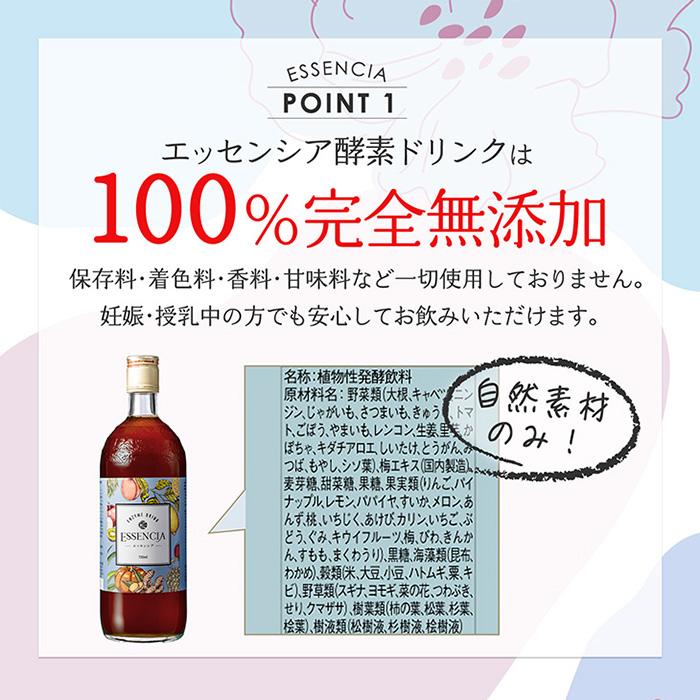 初回限定10%OFF】 エッセンシア酵素ドリンク 720ml 2本セット