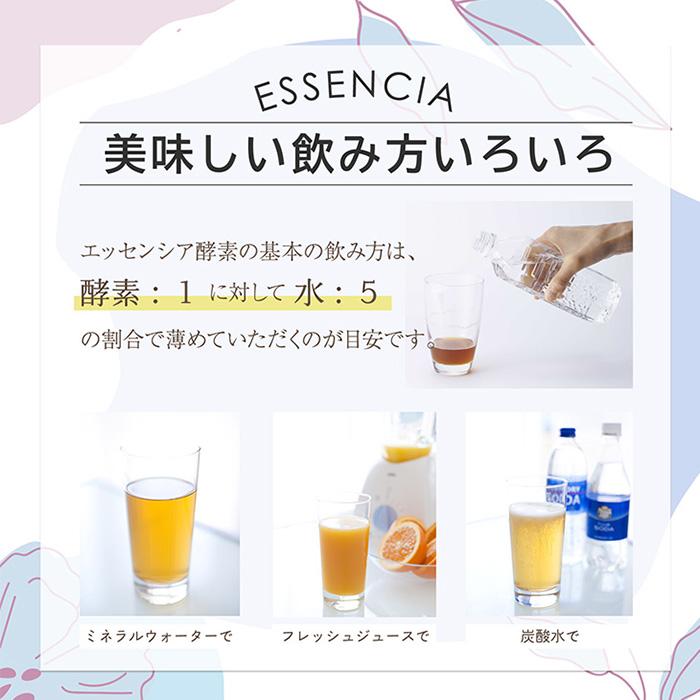 初回限定10%OFF】 エッセンシア酵素ドリンク 720ml 2本セット