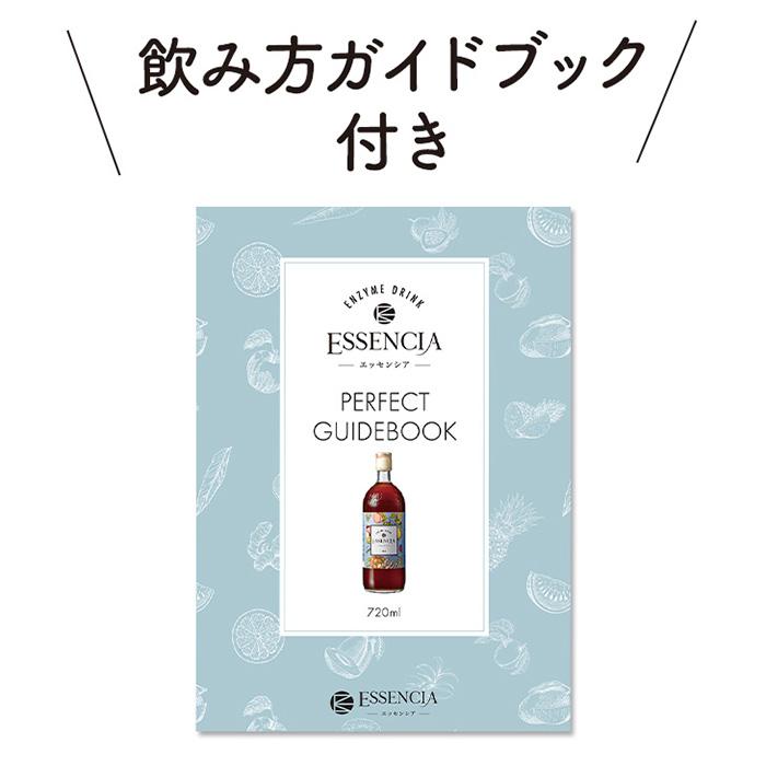 初回限定10%OFF】 エッセンシア酵素ドリンク 720ml 2本セット