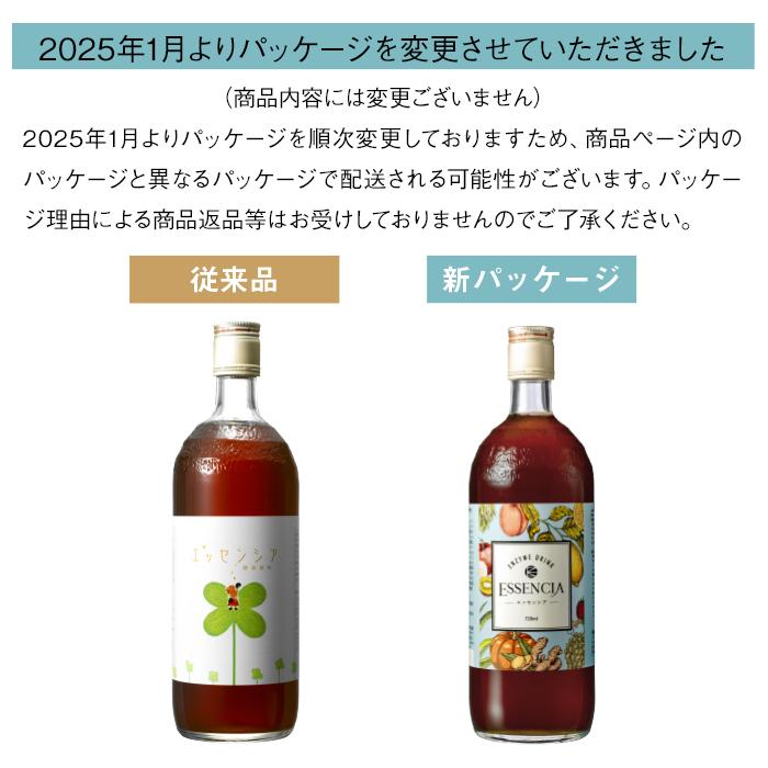 エッセンシア酵素ドリンク 720ml 2本セット ファスティング プチ断食 
