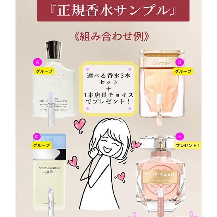 選べる レディース香水 クリード シャネル マンセラ ドルチェ  