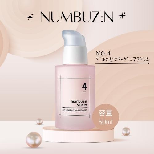 ナンバーズイン NUMBUZIN No.4 ぷるんとコラーゲン73%セラム ナンバーズイン NUMBUZIN No.4 ぷるんとコラーゲン73%セラム