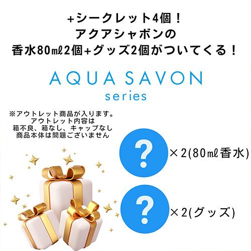 アクアシャボン 香水&グッズ 5点入り シャンプーフローラルの アクアシャボン 香水&グッズ 5点入り シャンプーフローラルの
