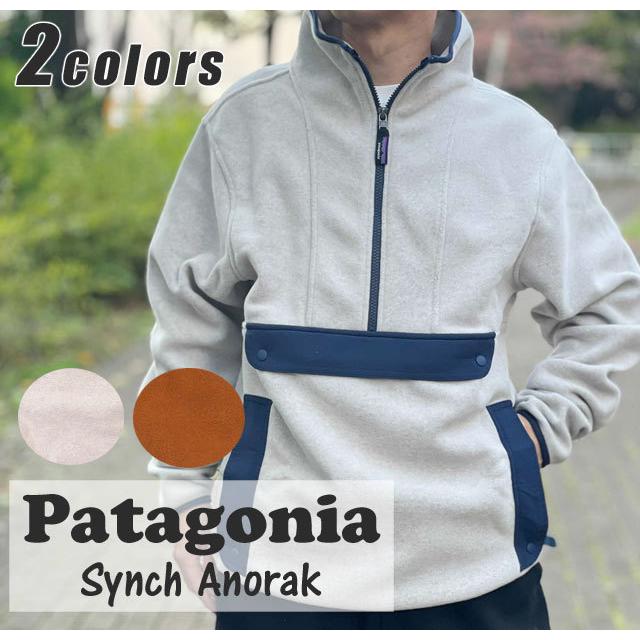 新品 パタゴニア Patagonia Synch Anorak シンチラ アノラック 22980